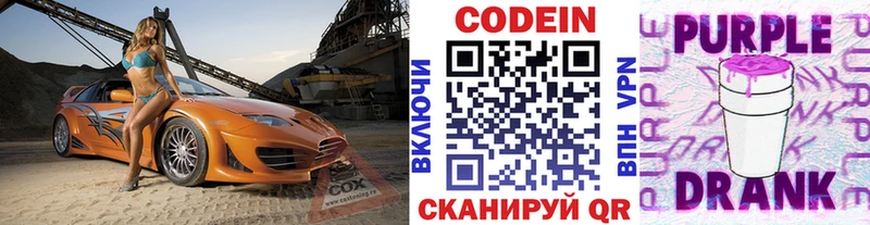 Codein Purple Drank хочу наркоту Лысково